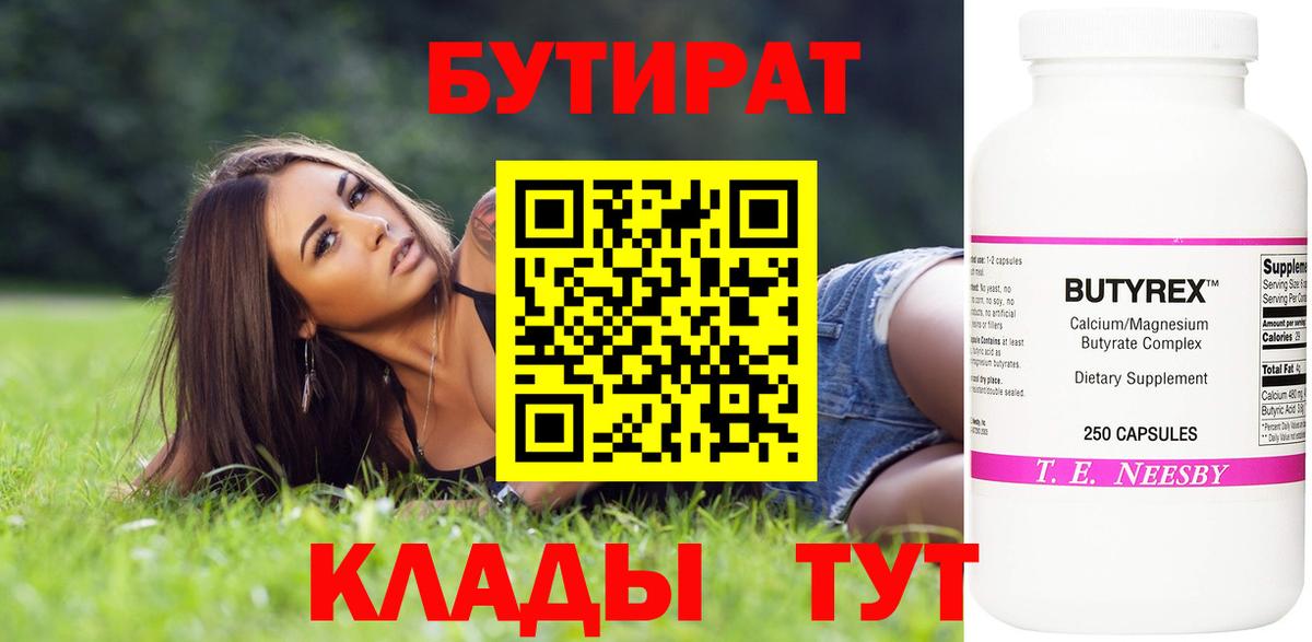 БУТИРАТ оксана  Вход с VPN  Ступино 