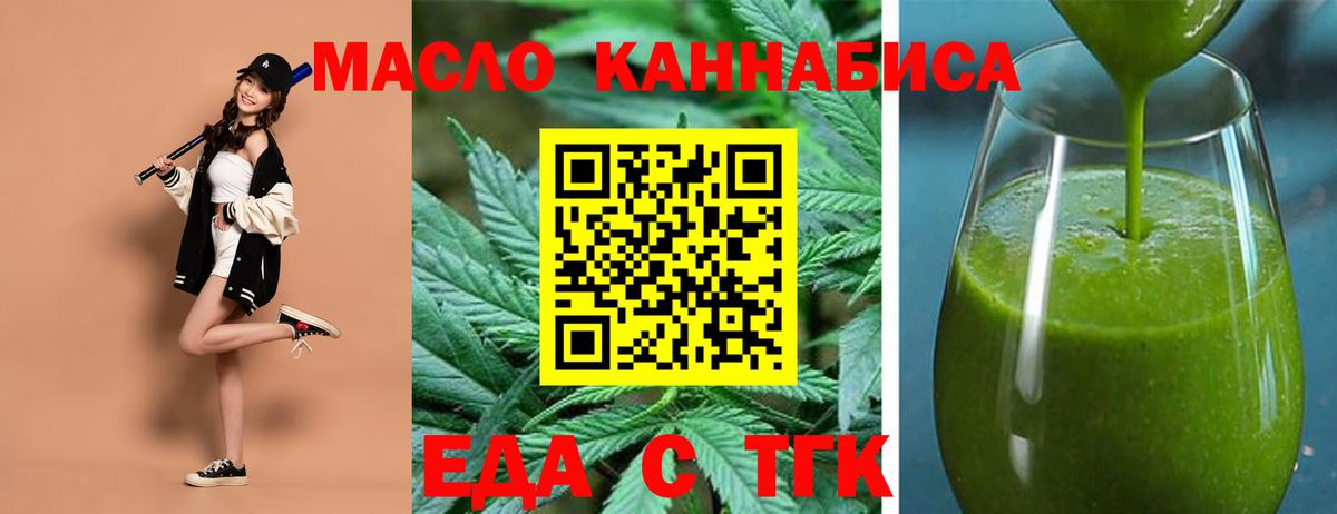 Еда ТГК марихуана  Вход с VPN  Ступино 