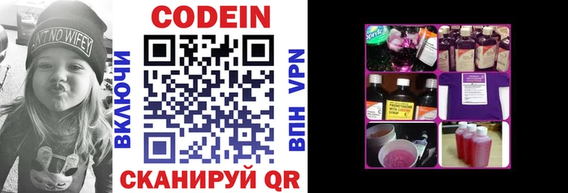 Кодеин напиток Lean (лин)  Ступино 