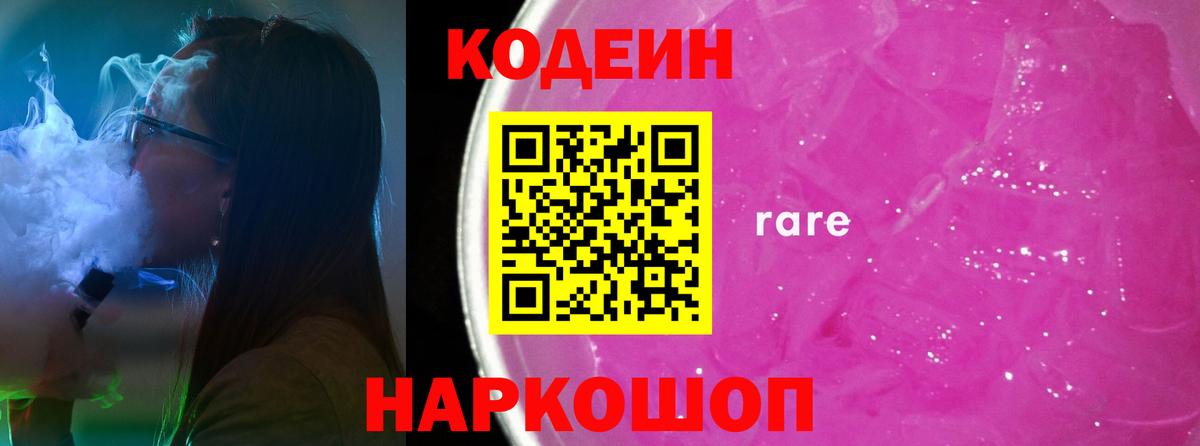 Codein напиток Lean (лин)  Вход с VPN  Кодеин напиток Lean (лин)  Ступино 