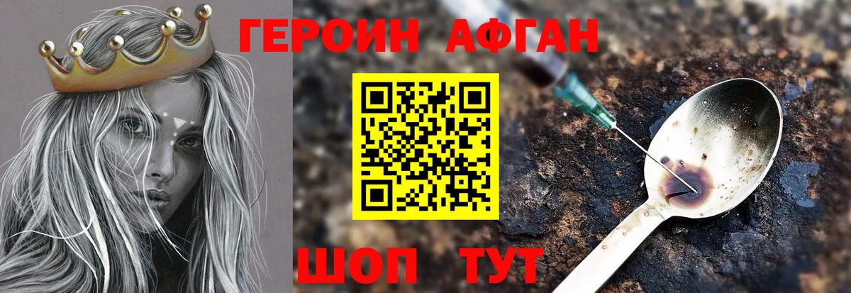 Героин Heroin Ступино