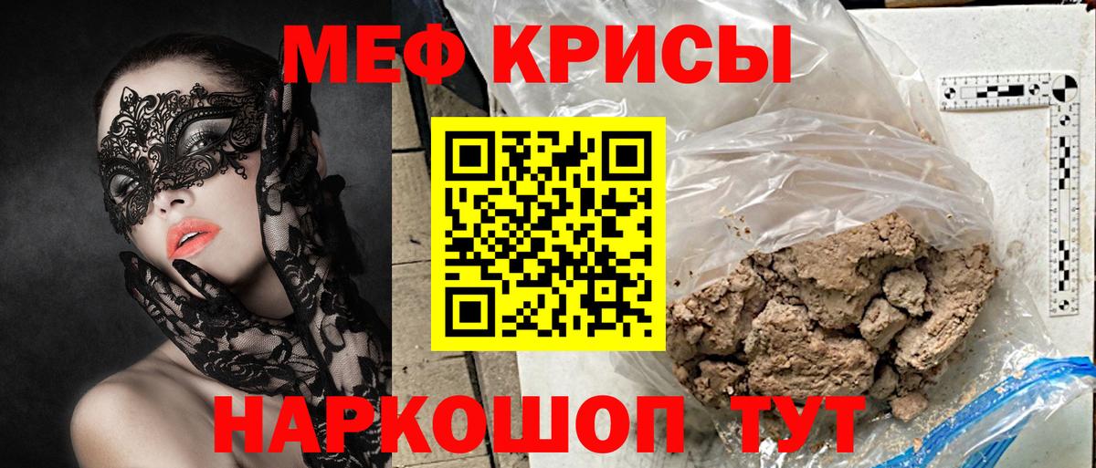 Мефедрон кристаллы Ступино
