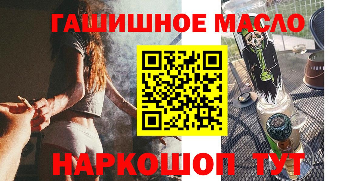 ТГК гашишное масло Ступино