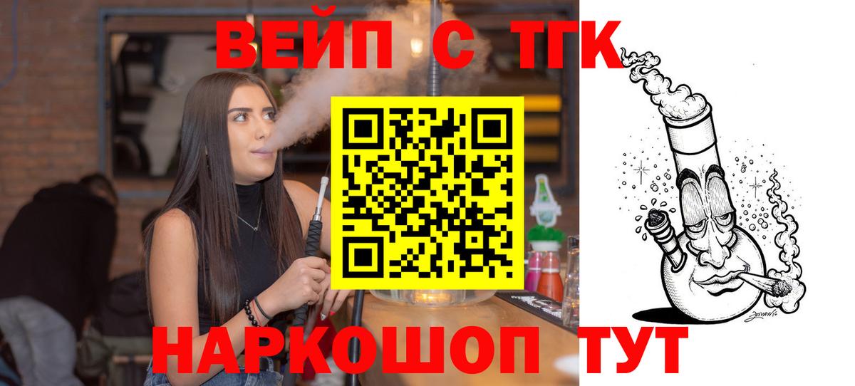 Ступино  ТГК вейп  Вход с VPN 